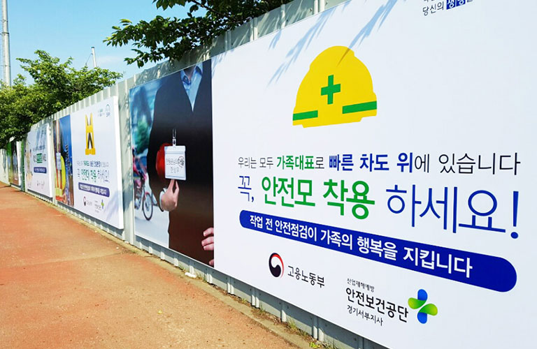 안전보건공단 플렉스간판