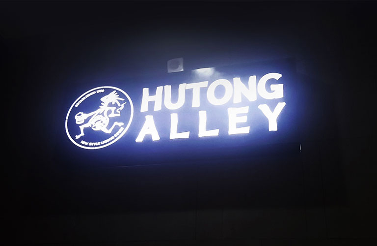 후통앨리 부천중동점 레이저타공간판