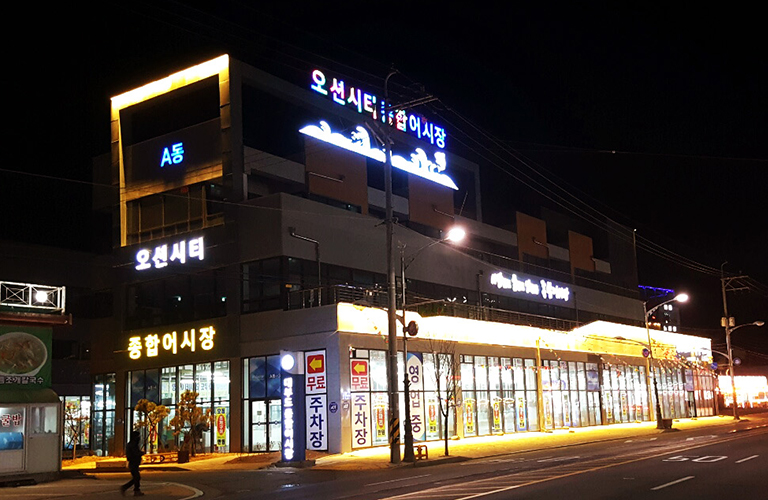 오션시티 종합어시장 경관조명