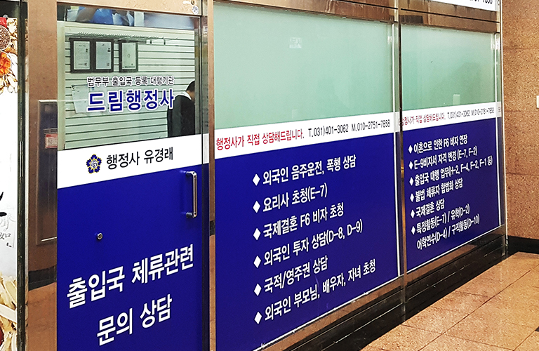 드림행정사 실사