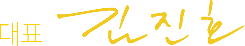 라온대표 김진호